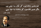Khuwahish Badshah ko Ghulam, Aur Sabar Ghulamon Ko Badshah BAna Deti Hain