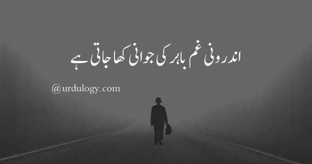 Androni Gum Bahir Ki Jawani Kha Jati Hai