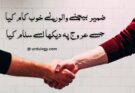 Zameer Bechne Walon Ne Khod Kaam Kiya Jise Urooj Pe Dekha Use Salam Kiya
