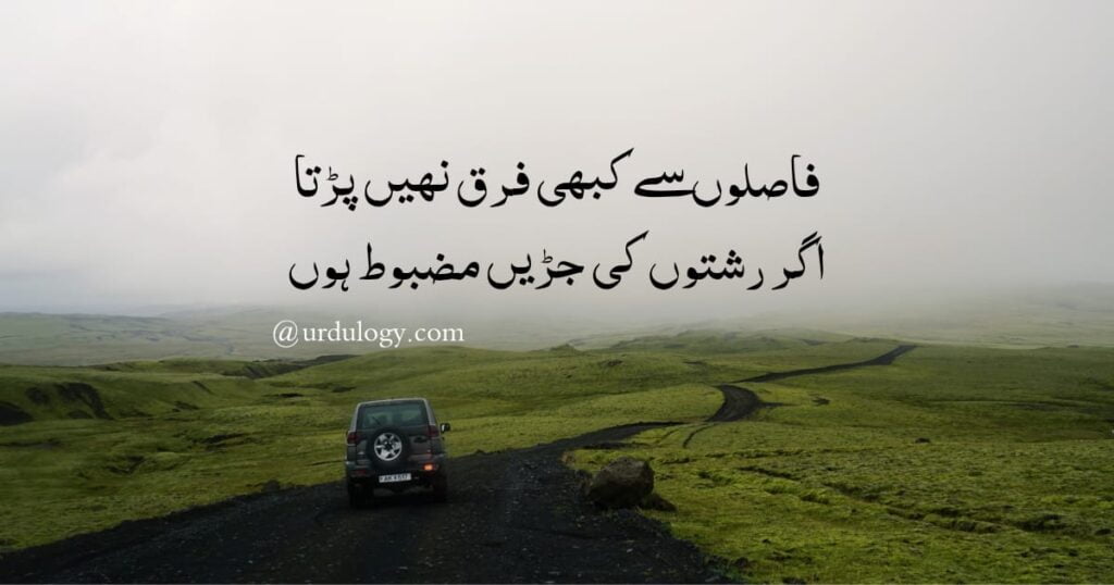 Fasilon Se Kabhi Farq Nahi Parta Agar Rishton Ki Jarain Muzboot Hon