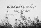 Sab Kuch Hota Hai Logon Main Bus Ahsas Nahi Hota