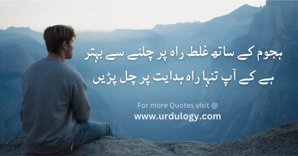 Hajoom Ke Sath Galat Raah Per Chalne Se Behtar HaiKe Aap Tunha Raah Hidayat Per Chal Parain