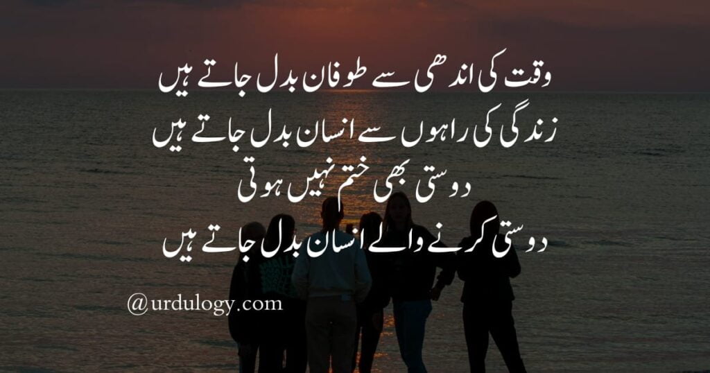 Waqt Ki Aandhi Se Toofan Badal Jate HainZindagi Ki Raahon Se Insan Badal Jate HainDosti Bhi Khatam Nahi HotiDosti Karne Wale Insan Badal Jaate Hain